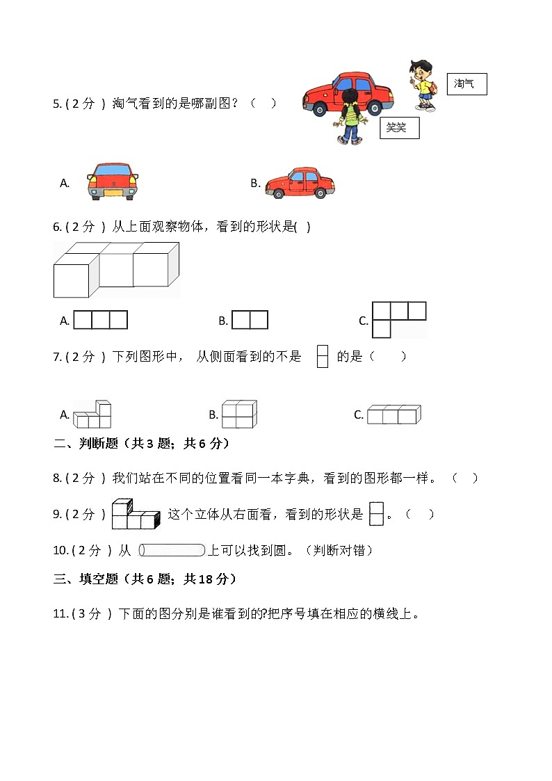 2021-2022学年数学二年级上册第五单元测试卷（一）人教版含答案第2页