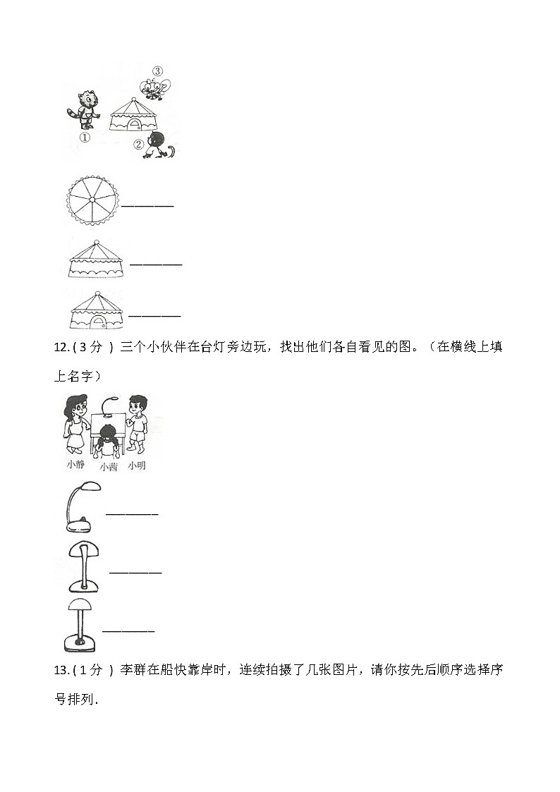 2021-2022学年数学二年级上册第五单元测试卷（一）人教版含答案第3页