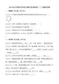 小学数学人教版五年级上册5 简易方程综合与测试单元测试一课一练