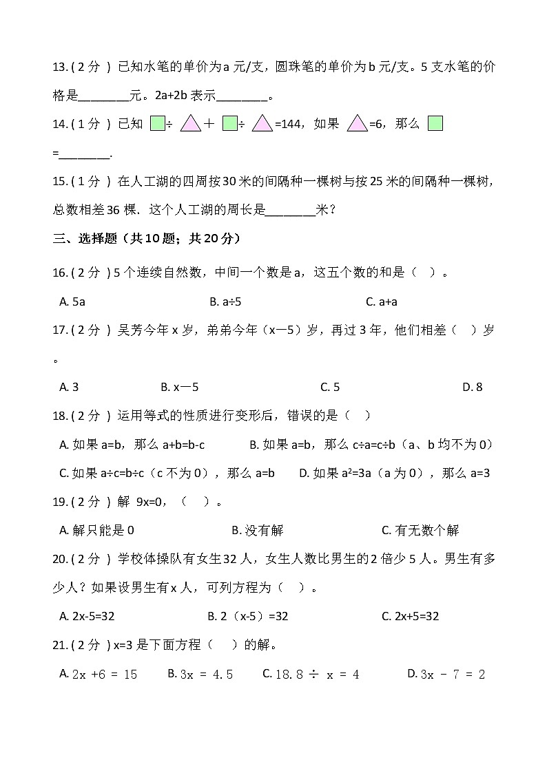 2021-2022学年数学五年级上册第五单元测试卷（一）人教版含答案第2页