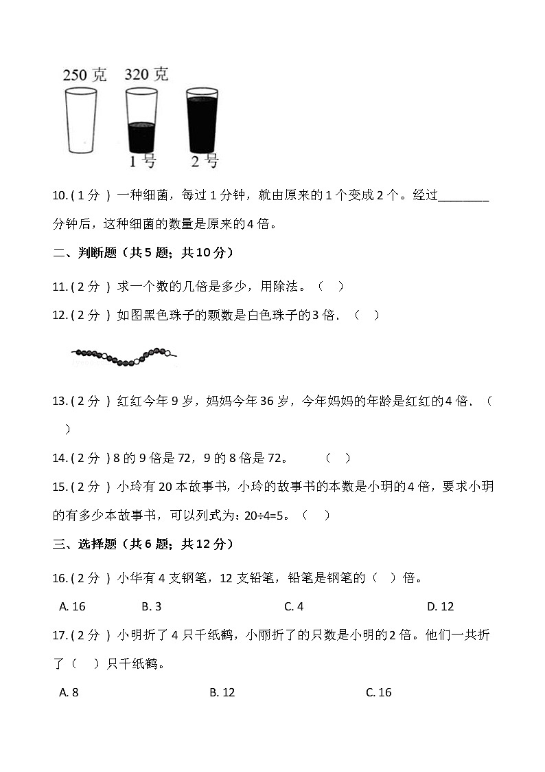 2021-2022学年数学三年级上册第五单元测试卷（一）人教版含答案第2页