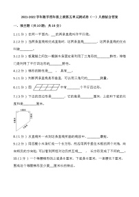 人教版四年级上册5 平行四边形和梯形综合与测试单元测试课后测评