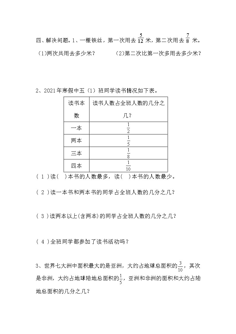 苏教版数学五年级下册分数相关知识过关检测训练第2页