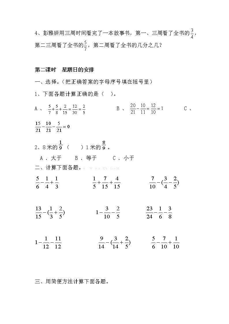 苏教版数学五年级下册分数相关知识过关检测训练第3页
