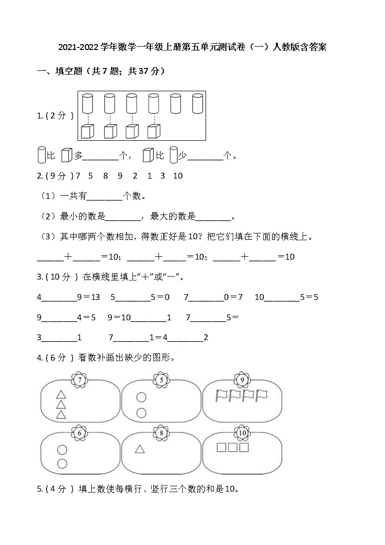 2021-2022学年数学一年级上册第五单元测试卷（一）人教版含答案第1页