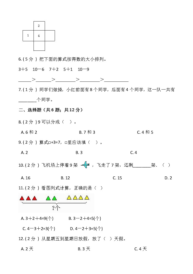 2021-2022学年数学一年级上册第五单元测试卷（一）人教版含答案第2页