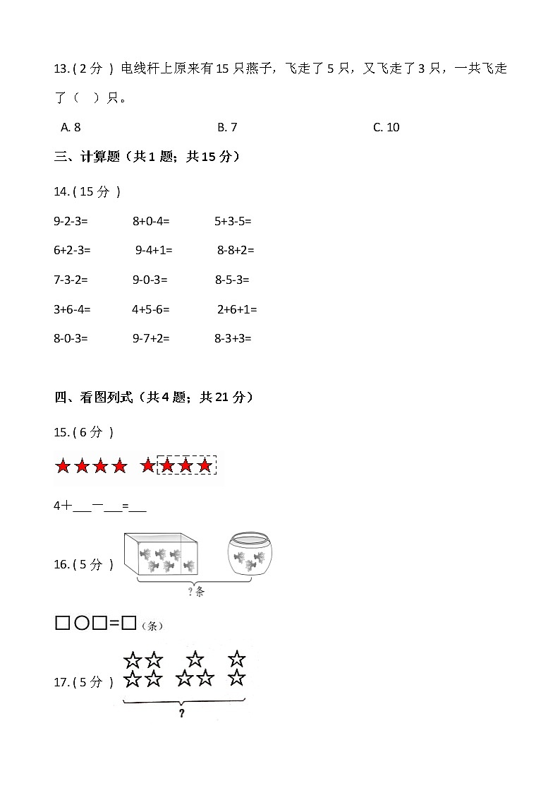 2021-2022学年数学一年级上册第五单元测试卷（一）人教版含答案第3页
