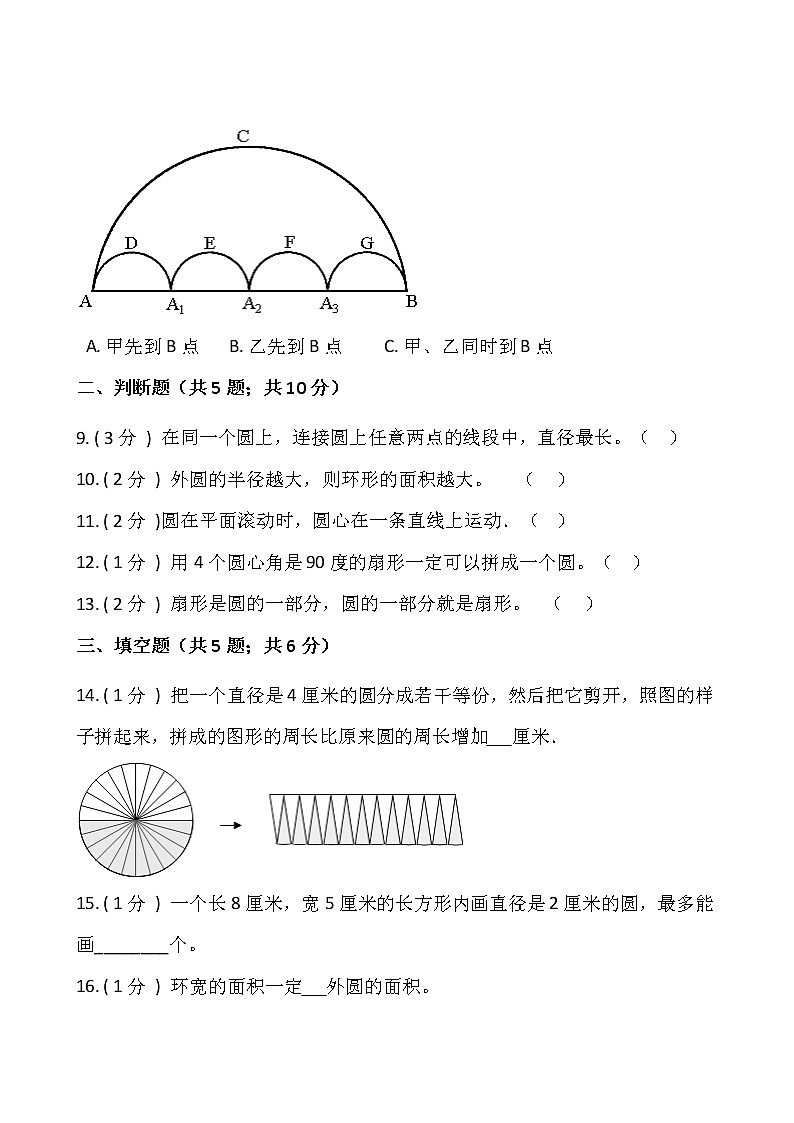 2021-2022学年数学六年级上册第五单元测试卷（一）人教版含答案第2页