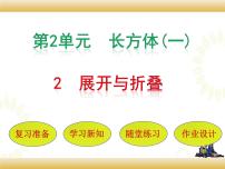 北师大版展开与折叠获奖课件ppt