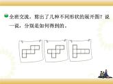 北师大版数学五下2.2 展开与折叠ppt课件+教案+同步练习