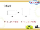 北师大版数学五下2.1 长方体的认识ppt课件+教案+同步练习