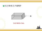 北师大版数学五下2.1 长方体的认识ppt课件+教案+同步练习