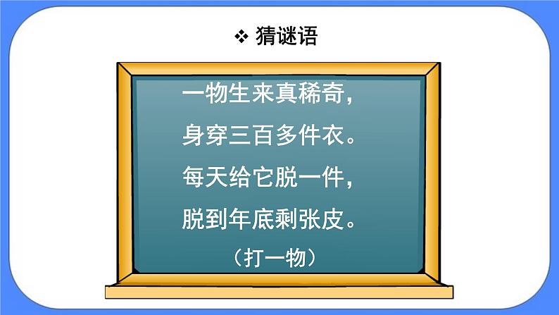 三年级下册数学课件－1.1年、月、日第1页