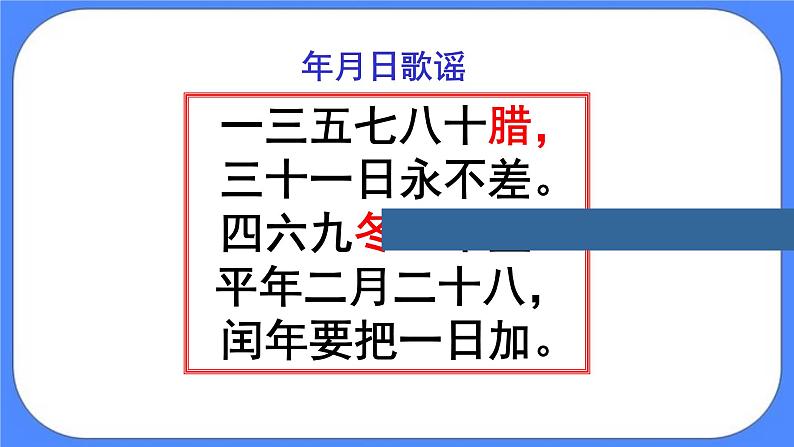 三年级下册数学课件－1.1年、月、日第5页