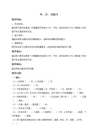 小学数学北京版三年级下册年、月、日获奖ppt课件
