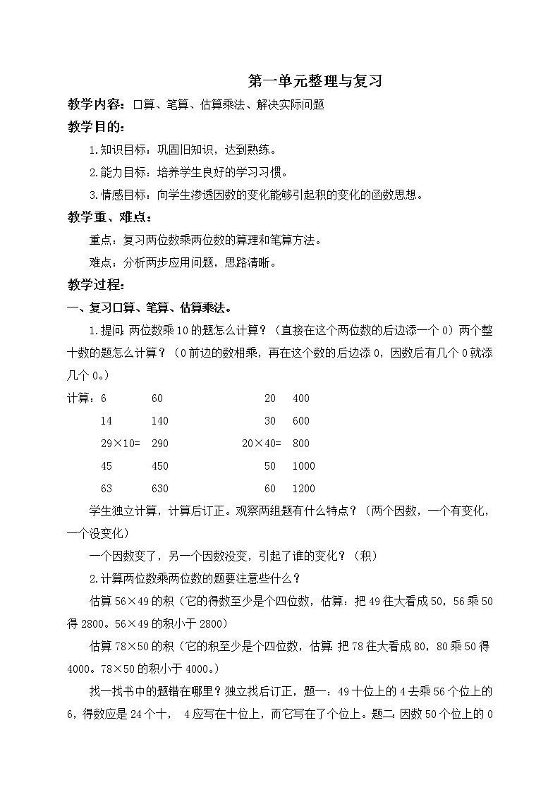 （北京版）三年级数学下册教案 第一单元整理与复习课件PPT第1页
