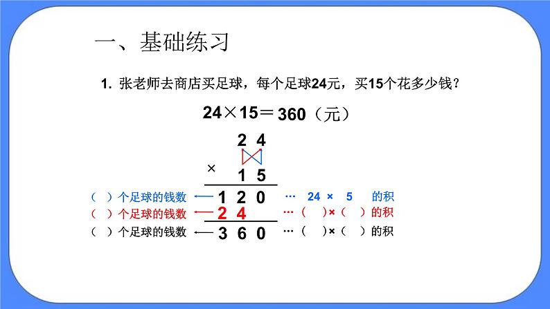 三年级下册数学课件－2两位数乘两位数02