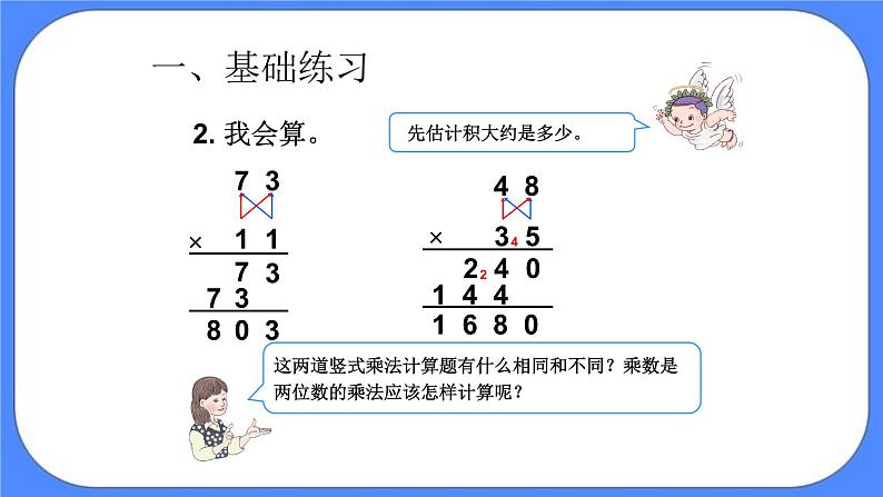 三年级下册数学课件－2两位数乘两位数03