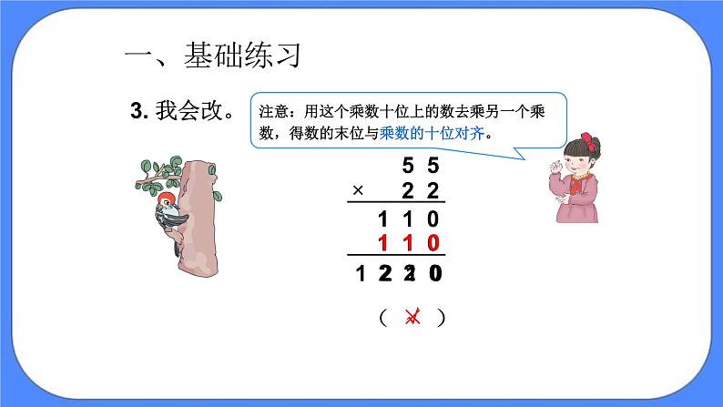 三年级下册数学课件－2两位数乘两位数05