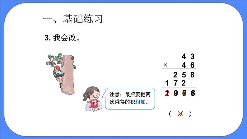 三年级下册数学课件－2两位数乘两位数06