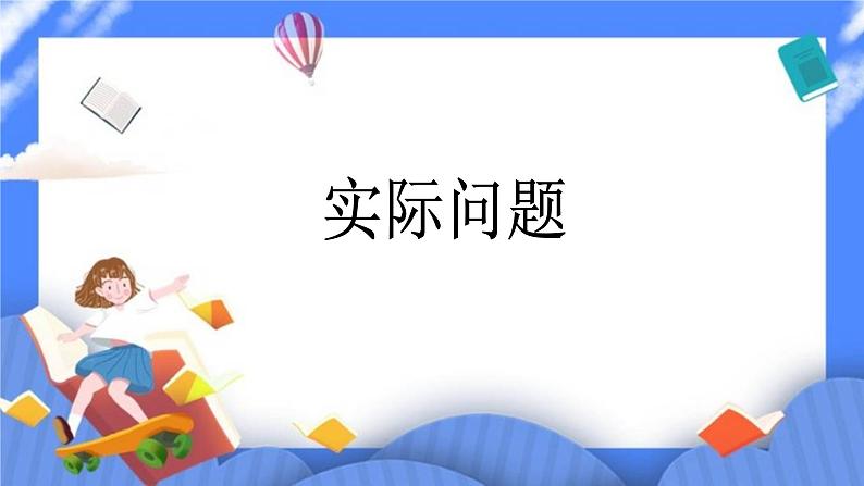 三年级下册数学课件－4连乘连除乘除混合问题第1页