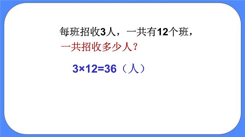 三年级下册数学课件－4连乘连除乘除混合问题第2页