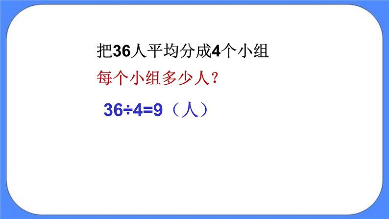 三年级下册数学课件－4连乘连除乘除混合问题第3页