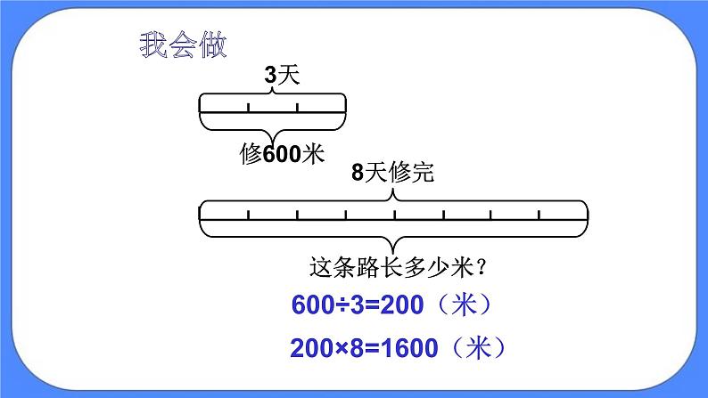 三年级下册数学课件－4连乘连除乘除混合问题第6页