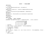 三年级数学下册教案 乘法——实际问题
