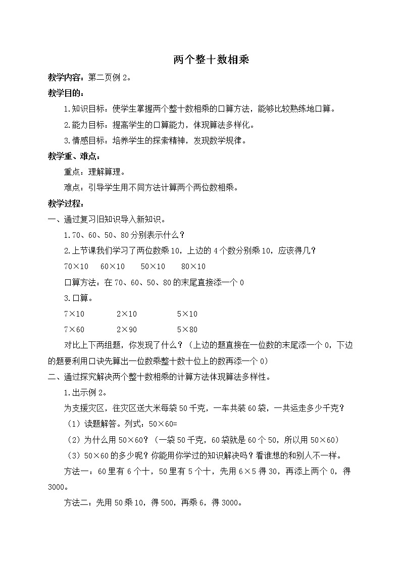 三年级数学下册教案 两个整十数相乘01