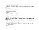 三年级数学下册教案 两位数乘两位数笔算