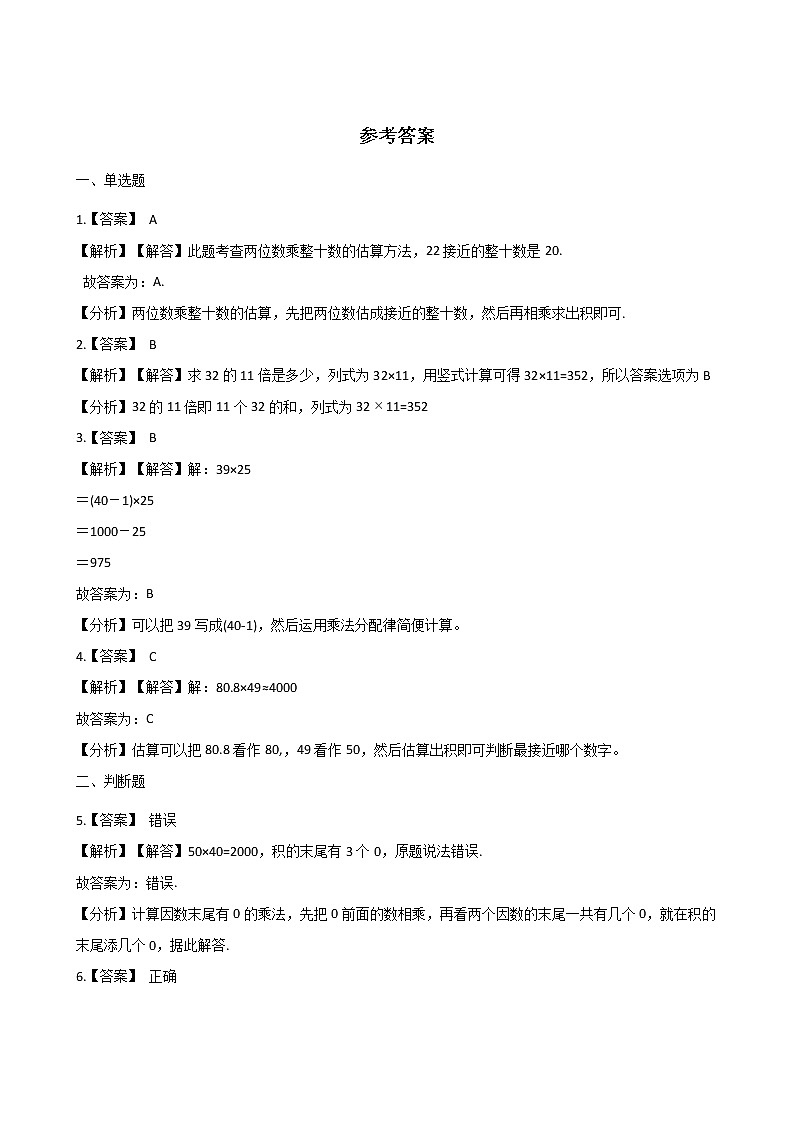 三年级下册数学单元测试-2.乘法 北京版（含答案）课件PPT第3页