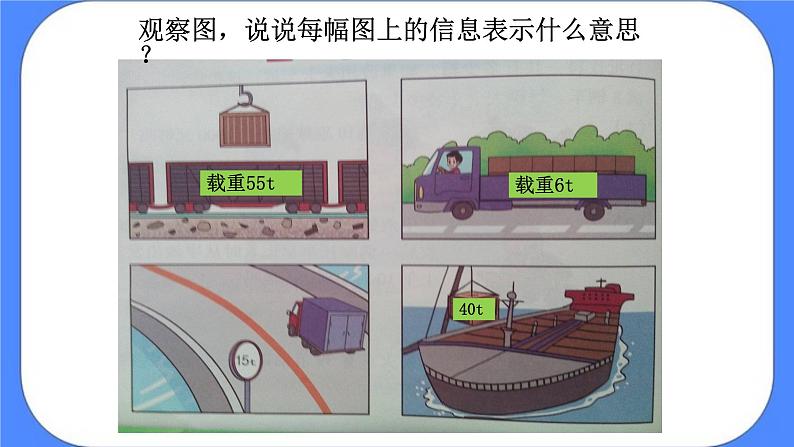 三年级下册数学课件－3吨的认识08