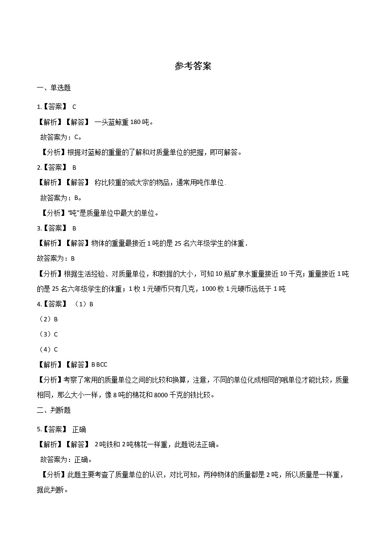 三年级下册数学单元测试-3.吨的认识 （含答案）03