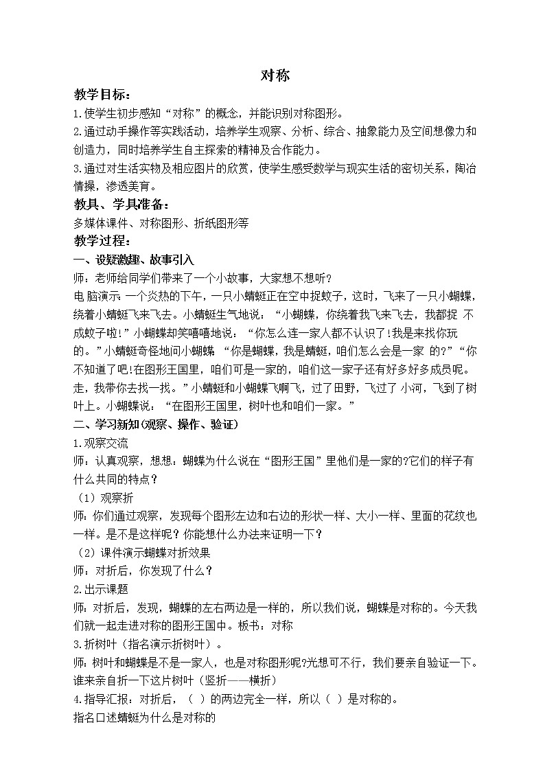 三年级数学下册教案 对称 101