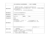 三年级数学下册教案 长方形和正方形的面积