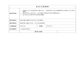 三年级数学下册教案 长正方形面积