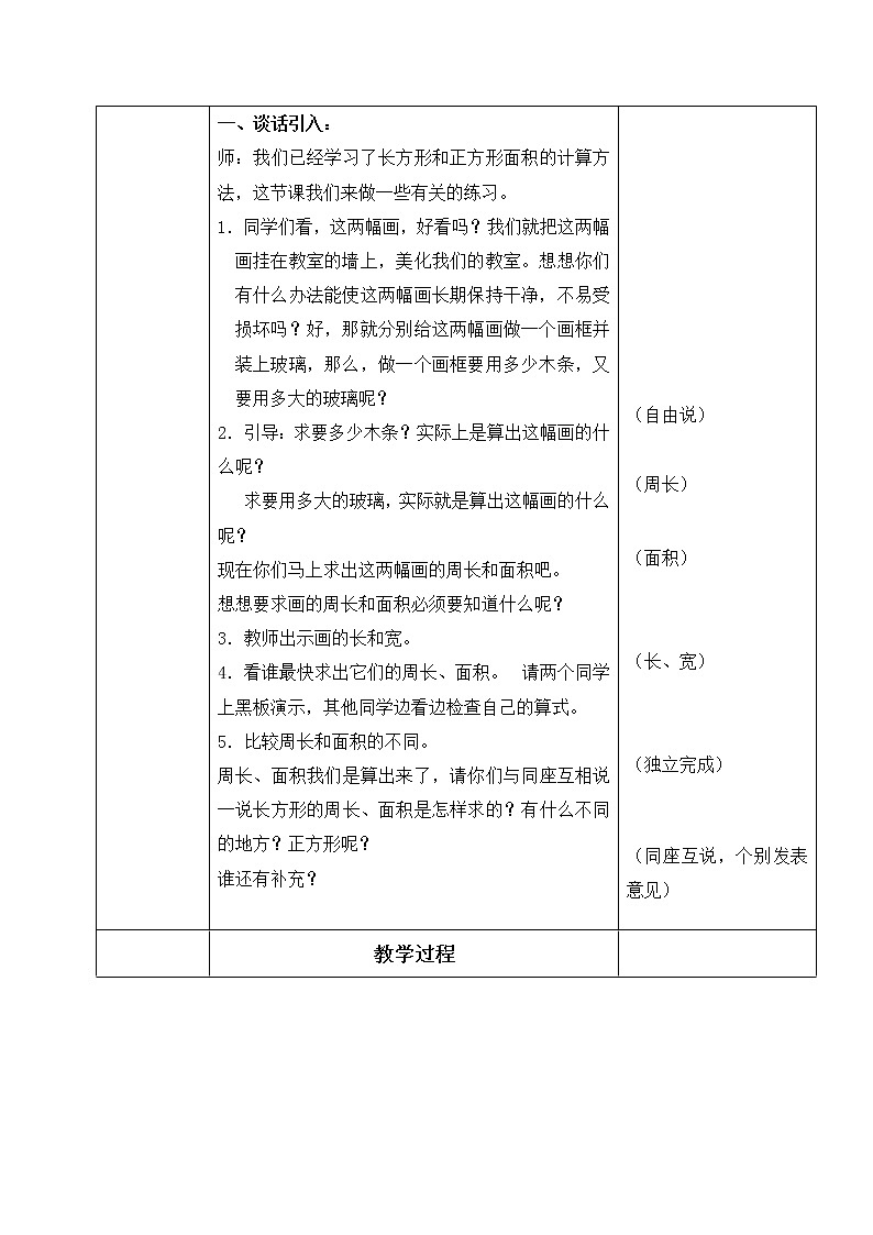 三年级数学下册教案 长正方形面积02