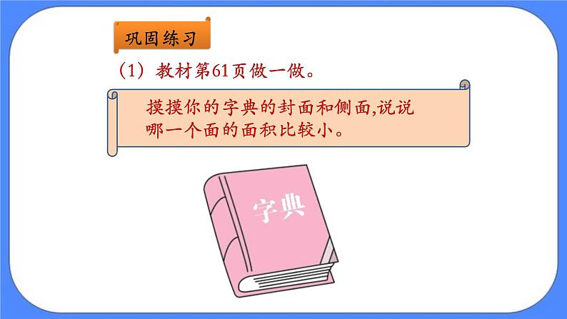 三年级下册数学课件－5.1面积和面积单位第8页