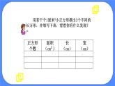 三年级下册数学课件－5.2长方形和正方形的面积