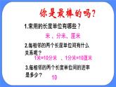 三年级下册数学课件－5.3面积单位间的进率