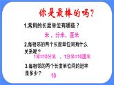 三年级下册数学课件－5.3面积单位间的进率