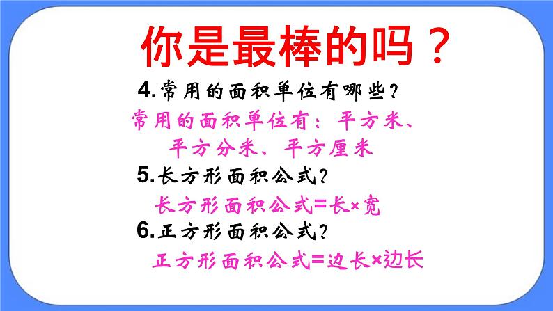 三年级下册数学课件－5.3面积单位间的进率03