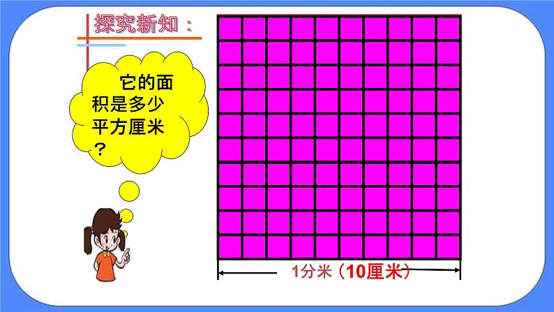 三年级下册数学课件－5.3面积单位间的进率05