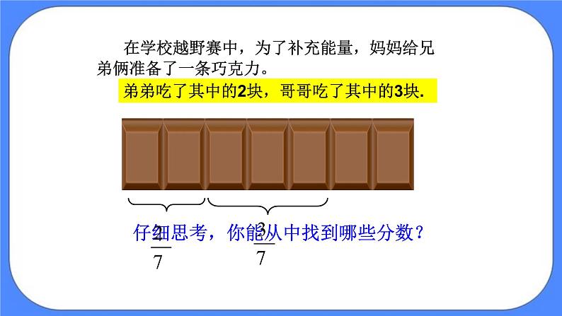 三年级下册数学课件－6.2简单的分数加减法02