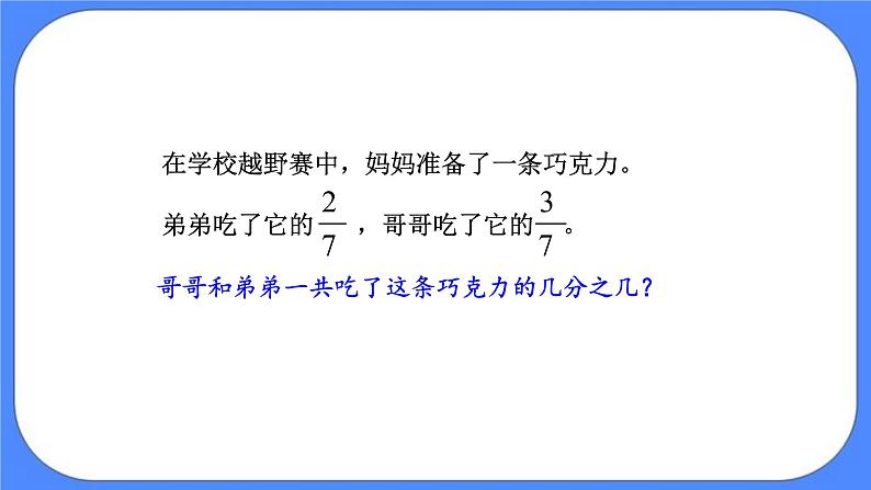 三年级下册数学课件－6.2简单的分数加减法04