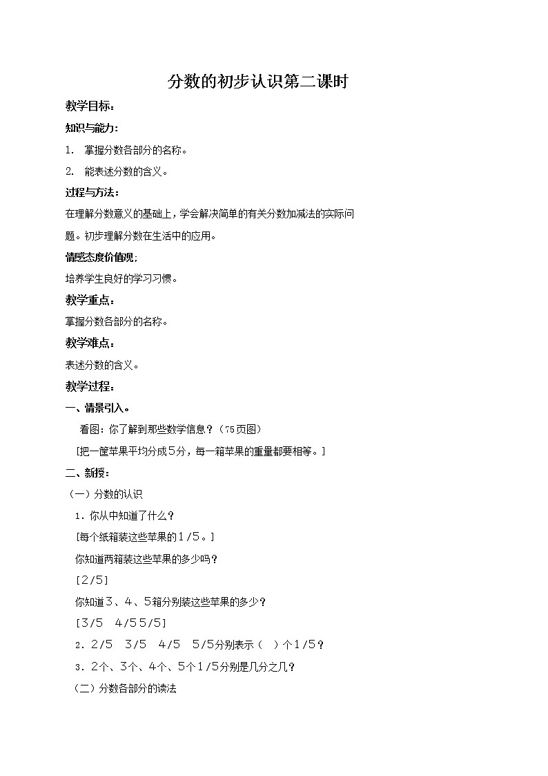 三年级数学下册教案 分数的初步认识第二课时01
