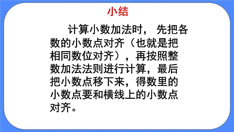 三年级下册数学课件－7.3简单的小数加减法第5页