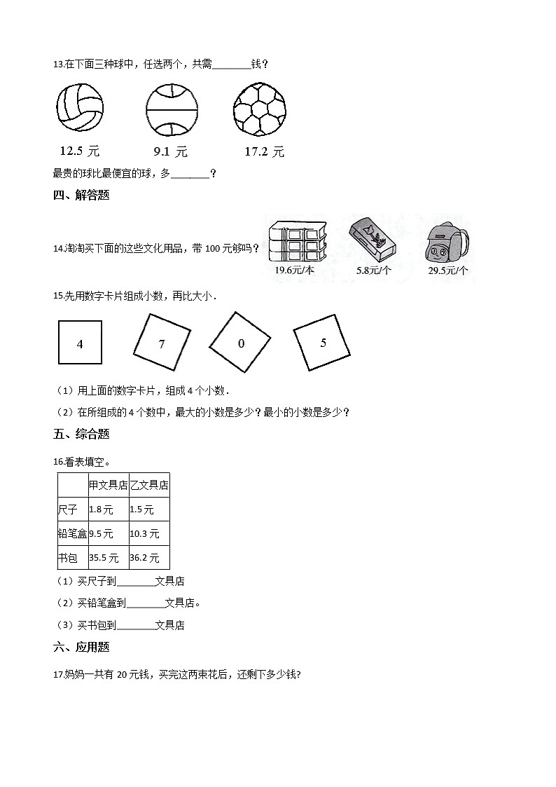 三年级下册数学单元测试-7.小数的初步认识 （含答案）02