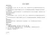 三年级数学下册教案 方向与路线 1